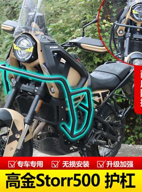 适用于高金Storr500铁甲蛹护杠加粗加厚GK500铁甲蛹无损安装新款