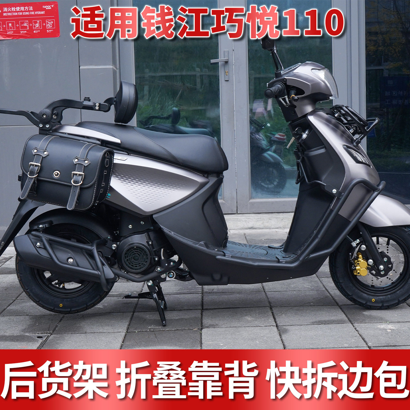 适用钱江巧悦110摩托车后货架伸缩折叠靠背快拆边包黑色皮质改装