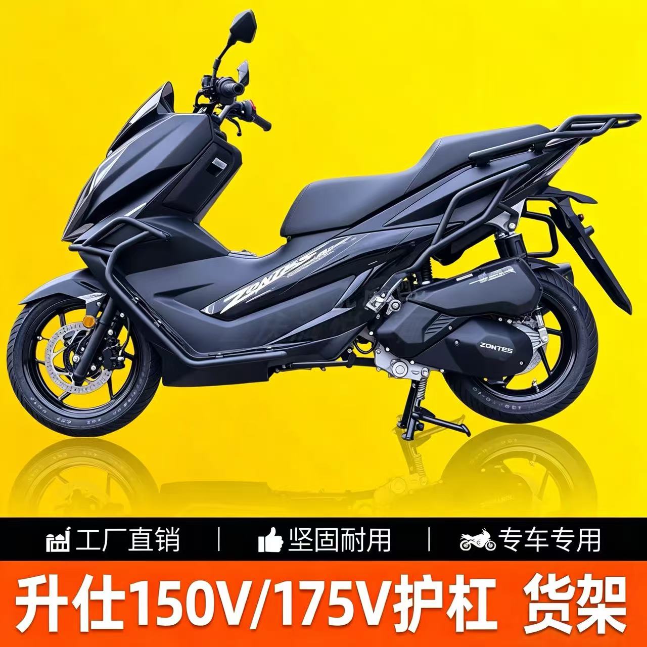升仕150V/175V26款前后保险杠