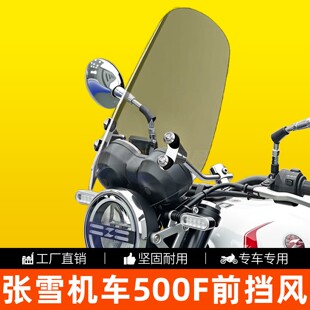 适用于张雪500F摩托车前挡风高清透明有机玻璃风挡无损安装改装件