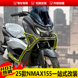 适用于25款NMAX155护杠前后保险防摔杠排气管护杠摩托车改装配件