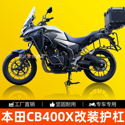 本田cb400X保险杠上下防摔杠站架