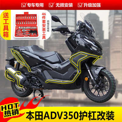 本田ADV350保险杠前后护杠