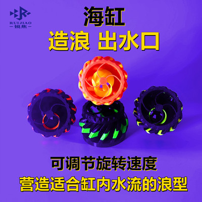 锐焦海缸水舞乱流出水口万向造浪出水珊瑚嘴鱼缸可旋转调节大小版
