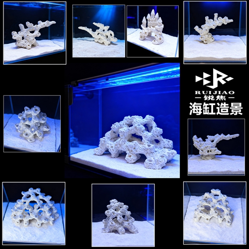 海缸带孔造景T型基座珊瑚造景 补景摆件支架礁岩陶瓷非活死石自然