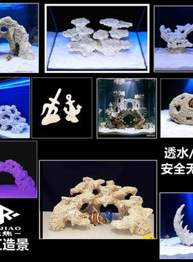 海缸礁岩造景FOT自然海水鱼珊瑚软体硬骨SLPS非活死基拉戈爪哇石