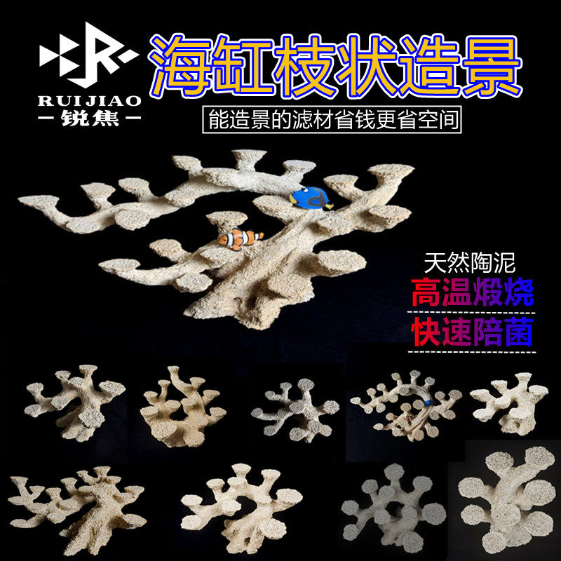 海缸树枝状造景硬骨软体人造陶石非基拉戈爪哇干岩石珊瑚骨架