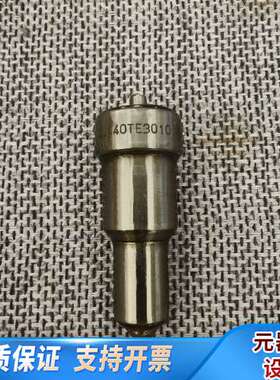 【速发】大发DC17油嘴，DLL140TE3010，
