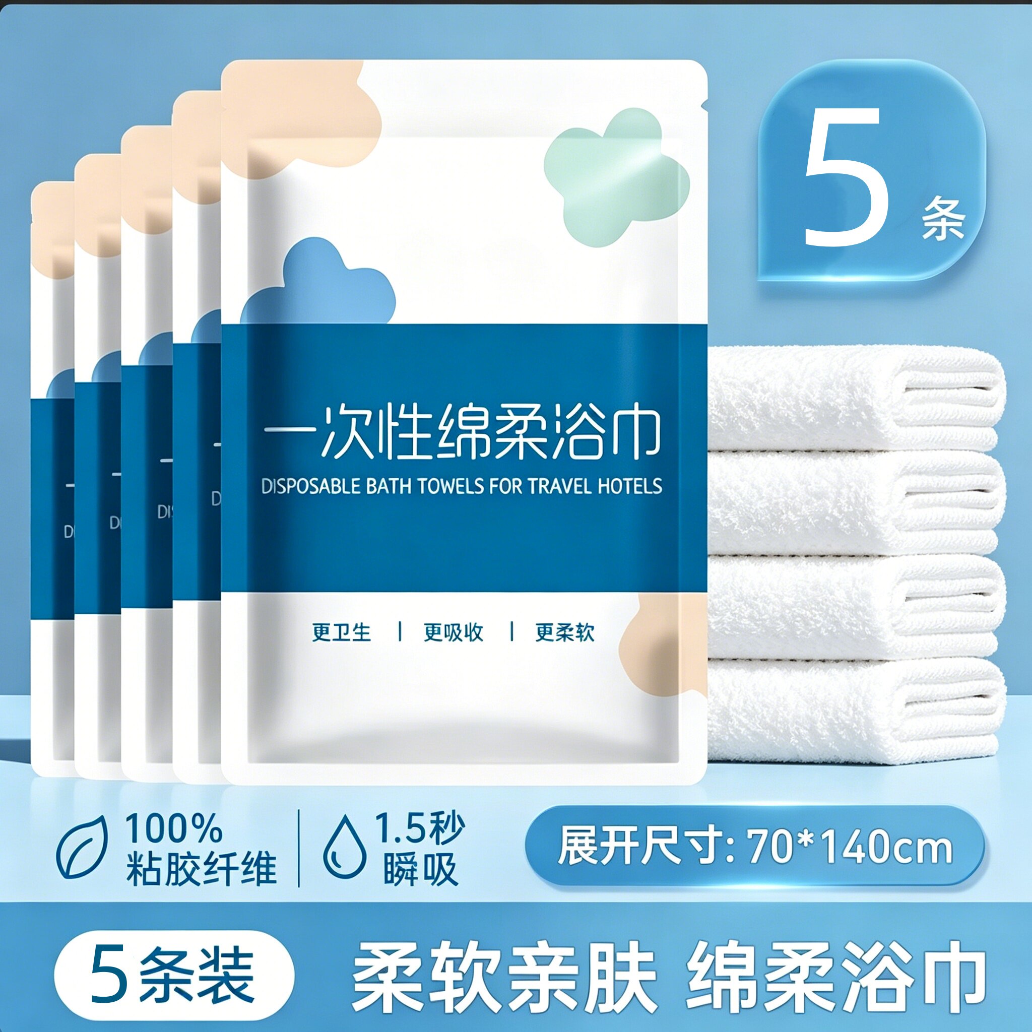 纯棉一次性压缩浴巾独立装