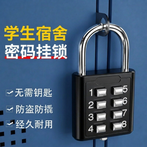 【宿舍必备】安全耐用防盗密码锁