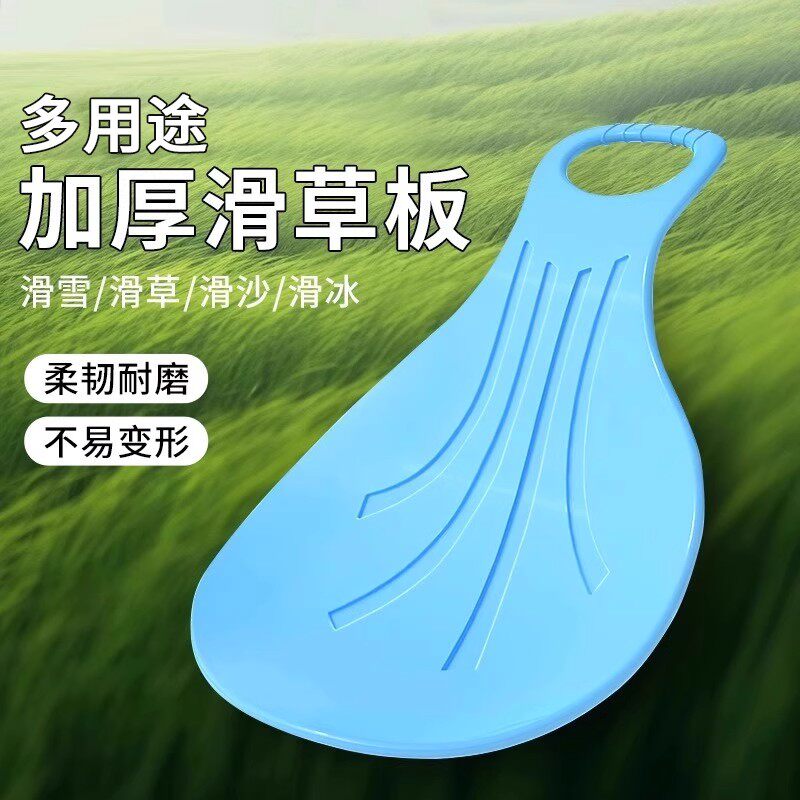 滑草板儿童滑雪板滑沙板加厚耐磨成人草坪滑垫草地滑板划草垫滑冰