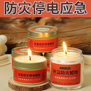 备用品家用停电照明灯物资 应急防灾蜡烛有备无患铁盒户外防火装
