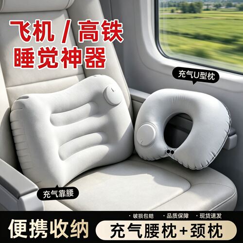 舒适两件套！按压充气腰枕＋颈枕