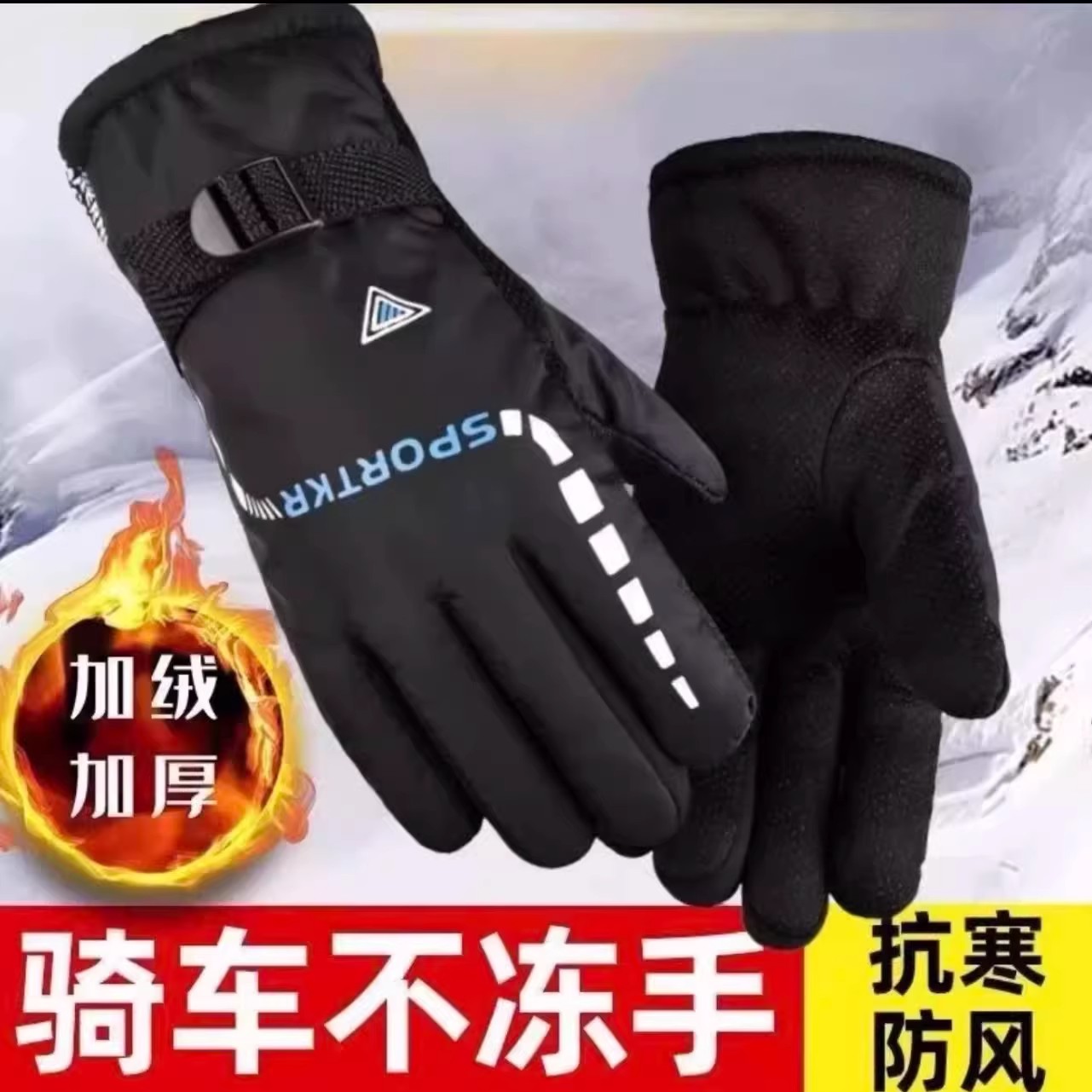 手套男冬季女保暖骑行防寒加绒加