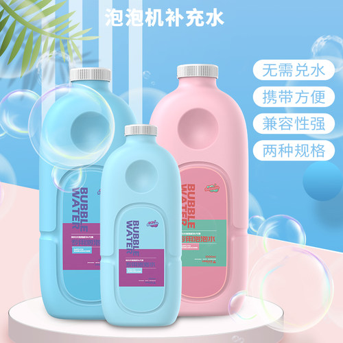 泡泡水儿童补偿不兑水开封即用
