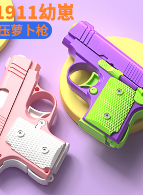 萝卜枪网红3d夜光萝卜刀正品解压胡萝卜小刀玩具正版和重力罗卜刀