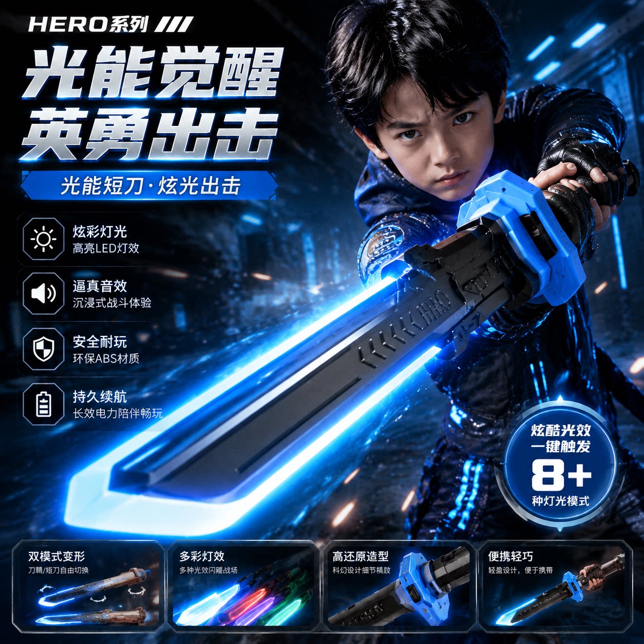 2026网红爆款星际战刃拔刀发光宝剑火花刀激光剑玩具儿童男孩光刀