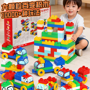 儿童拼装大颗粒积木玩具车宝宝百变小汽车拼插益智力男女孩3岁6岁
