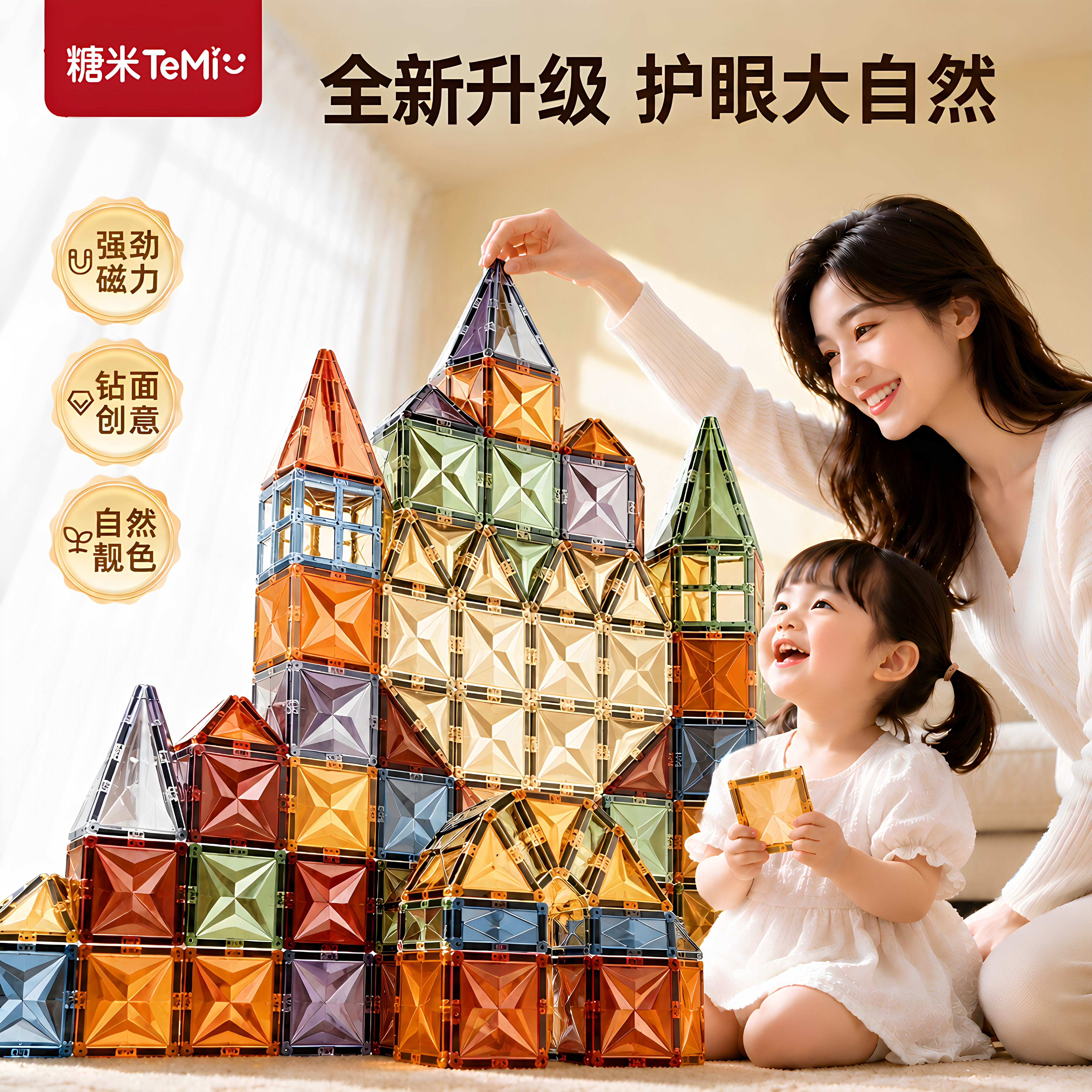 【全新升级】4D彩窗钻面磁力片