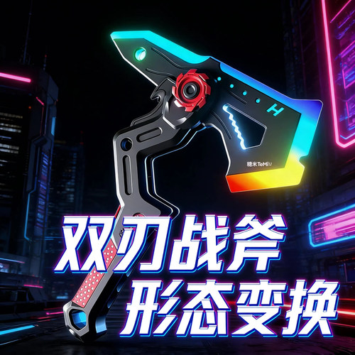 雷霆战斧发光双斧儿童玩具二合一
