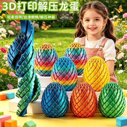 3D打印玩具解压龙蛋旋转变形球史莱姆球创意儿童大人手指解压神器