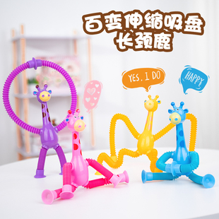 儿童网红发光吸盘伸缩长颈鹿宝宝益智百变创意解压捏捏玩具男女孩