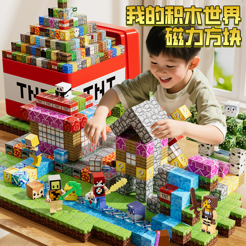我的世界磁力方块全套周边女男孩拼图儿童益智拼装磁铁吸积木玩具,玩具/童车/益智/积木/模型,普通塑料积木,淘宝优惠券,粉丝福利购,淘宝优惠卷