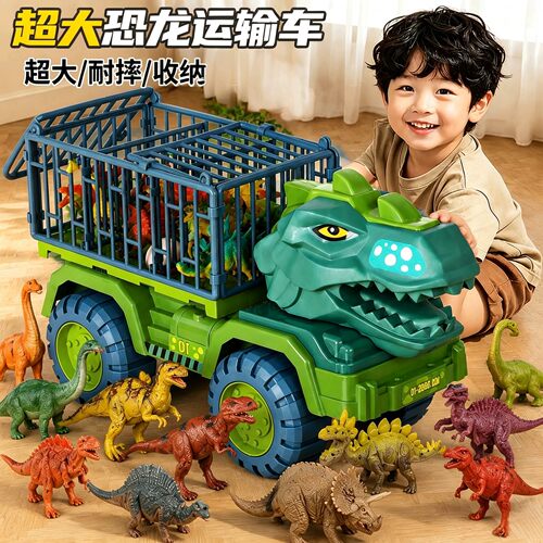恐龙运输车汽车玩具男孩礼物