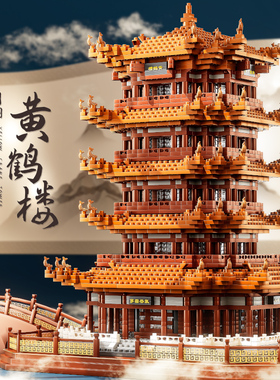 黄鹤楼儿童天安门成人高难度古建筑积木男孩拼装益智立体拼图玩具