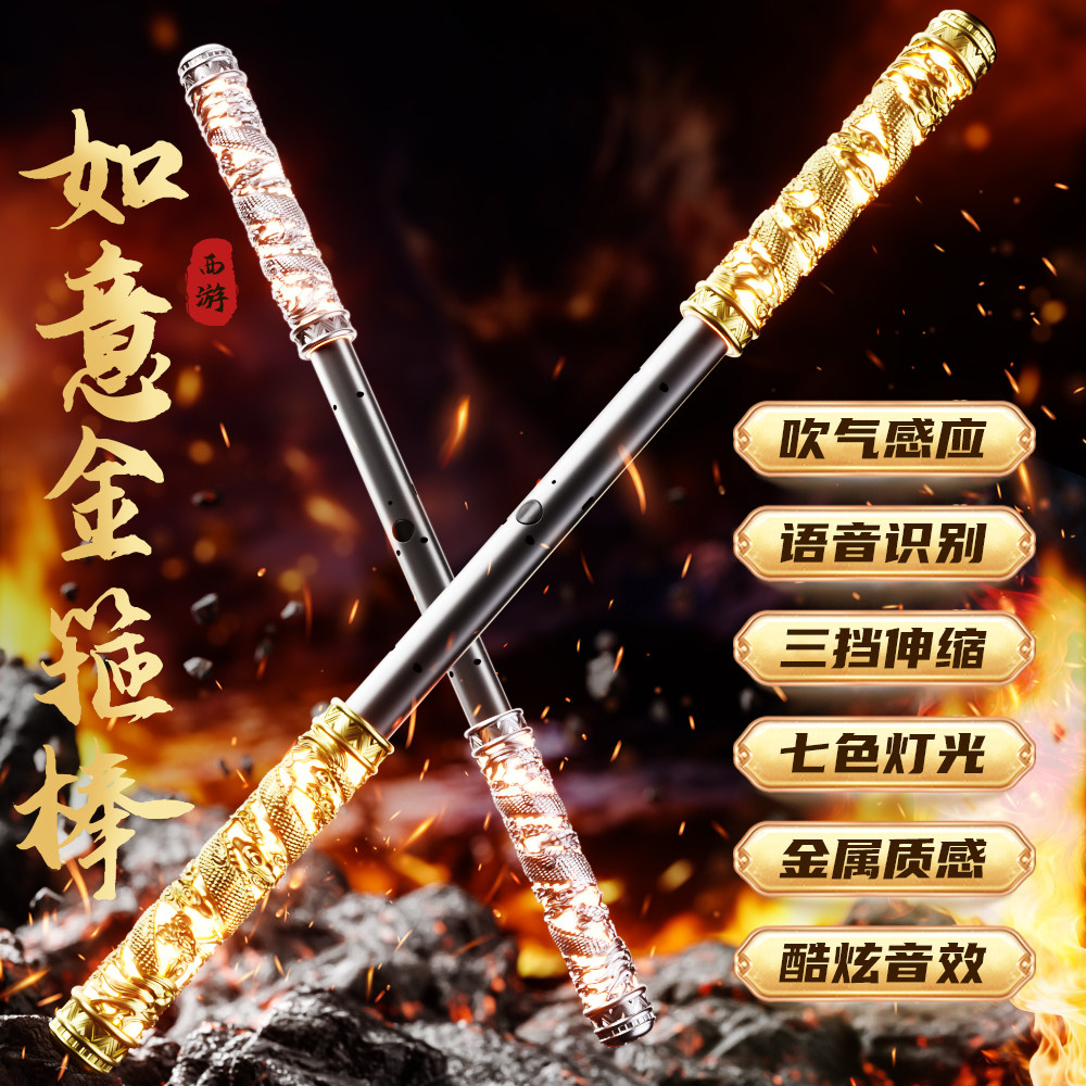 如意金箍棒声控变大自动可伸缩发光宝剑孙悟空玩具儿童男女孩礼物