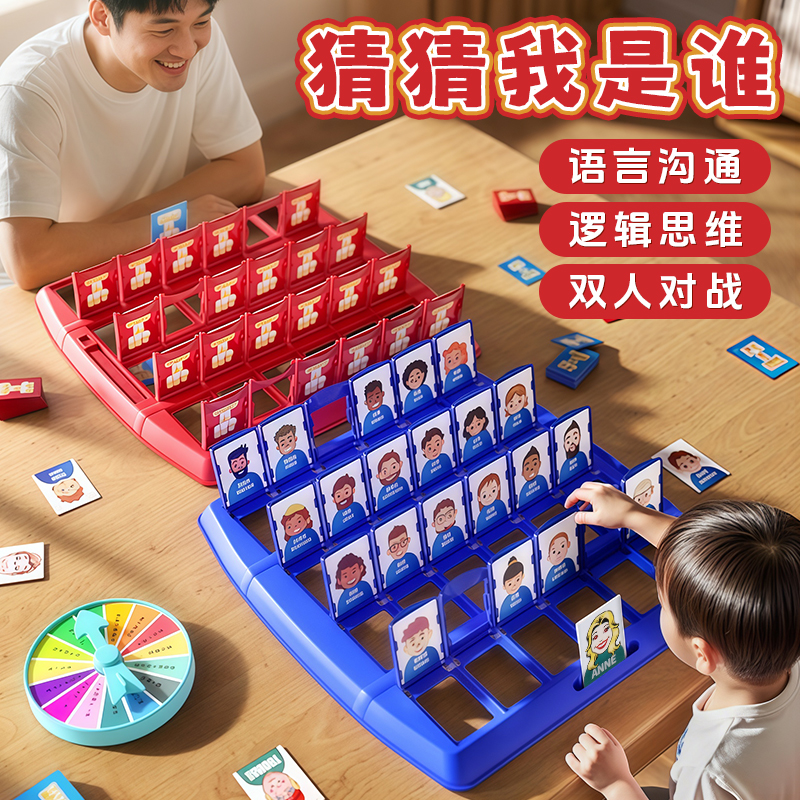 猜猜我是谁卡牌儿童玩具