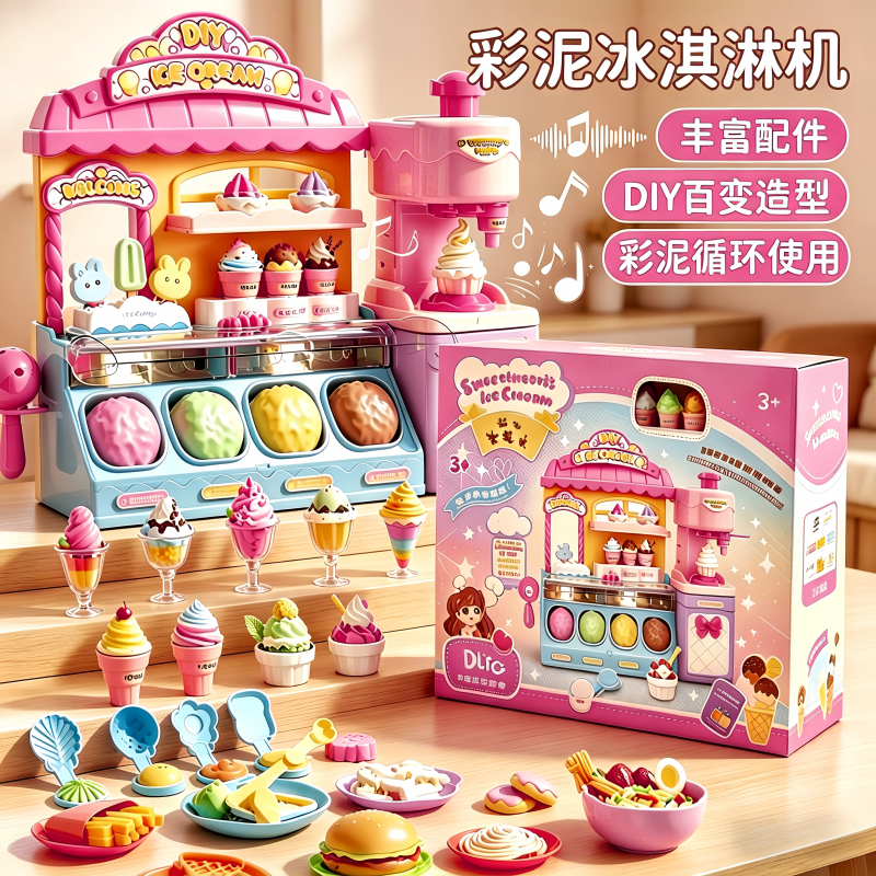 儿童彩泥机玩具女孩DIY冰淇淋超轻粘土橡皮泥模具生日礼物食品级6