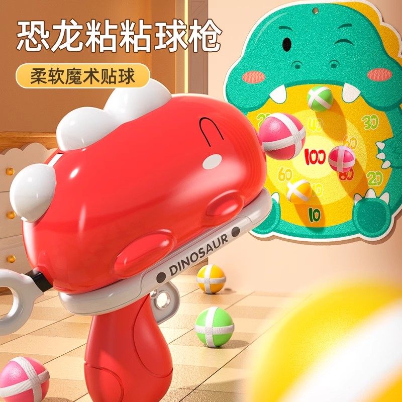 恐龙球球枪益智软弹玩具手枪标靶弹射粘粘球儿童宝宝射击男孩女孩,玩具/童车/益智/积木/模型,其他玩具枪,淘宝优惠券,粉丝福利购,淘宝优惠卷