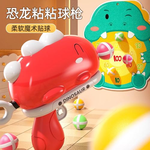 恐龙球球枪益智软弹玩具手枪