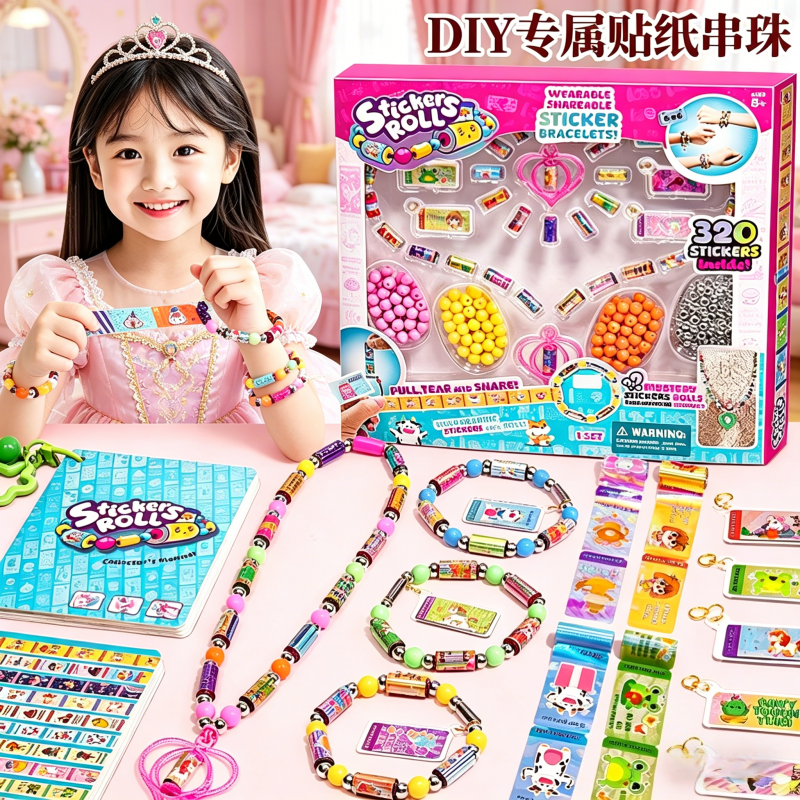 儿童手链串珠手工diy材料贴纸玩具益智女孩自制珠子礼盒8生日礼物