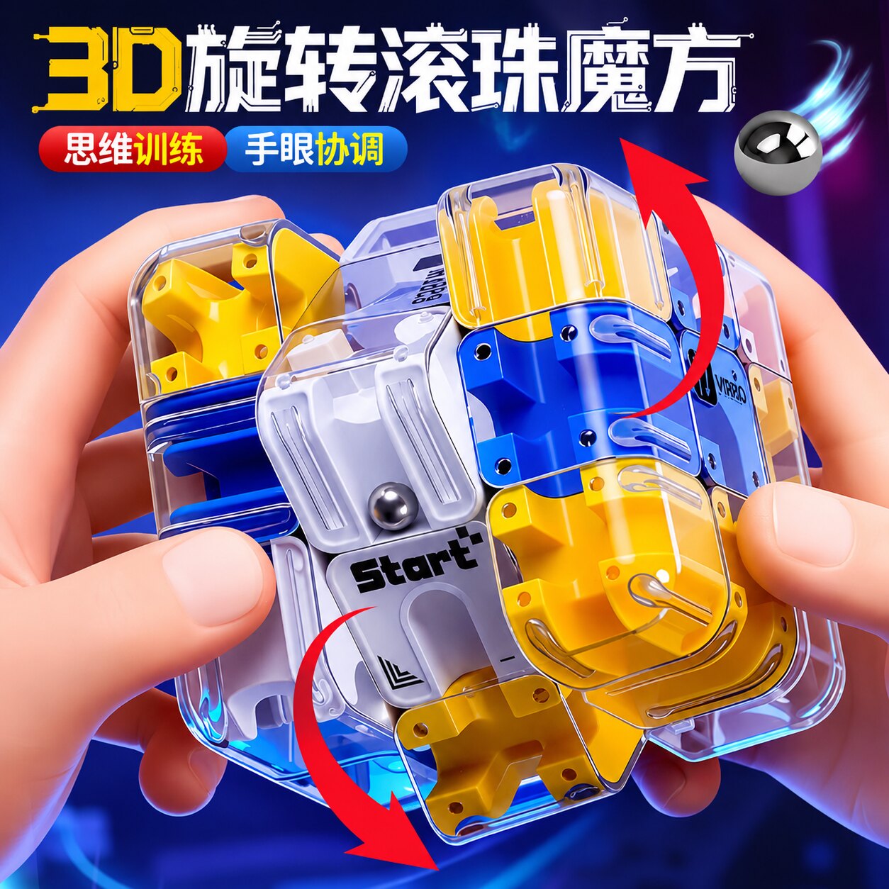 3D滚珠迷宫魔方益智解压不掉珠图片