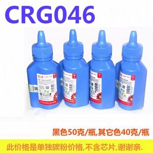 天威CRG046碳粉适用CANON MF732Cdw LBP654Cx 653Cdw MF735Cx