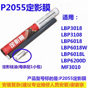 莱盛定影膜适用佳能3018 3108 LBP6018 6018L 6018W MF3010 6200D