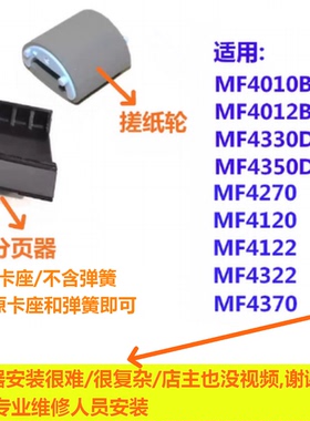 搓纸轮分页器适用佳能MF4010B MF4012B 4330D 4322 4350D打印机