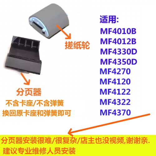 MF401040124330D搓纸轮分页器