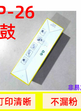 适用于佳能U硒鼓EP-26 MF3112 MF3220 LBP3200 MF3110 MF3222