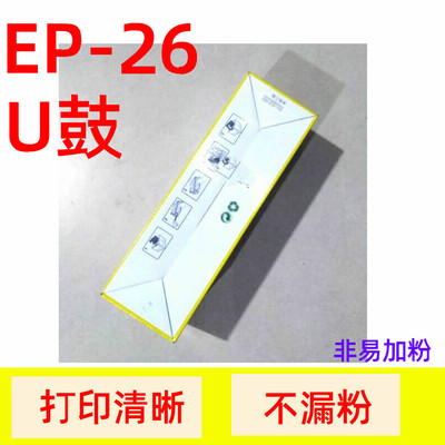 适用于佳能U硒鼓EP-26 MF3112 MF3220 LBP3200 MF3110 MF3222