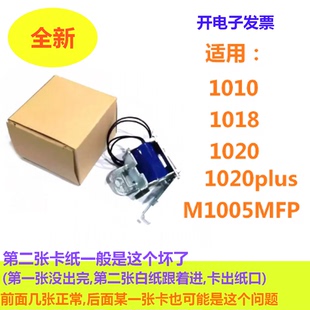 适用HP1010 1018 1020 1020plus离合器M1005MFP激光打印机 继电器