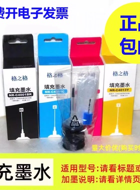 格之格填充墨水适用佳能PG830 PG815 835 PG840 845 MP259 打印机