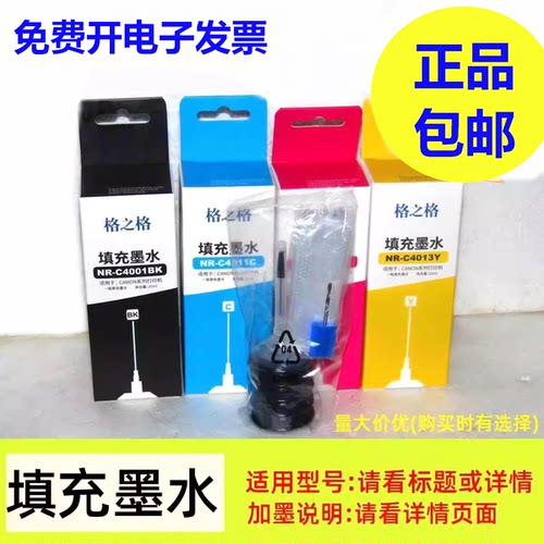 格之格适用打印机填充墨水