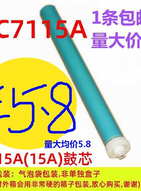 恒久鼓芯适用HP惠普 C7115A 15A 1000 1200 1220 3300 3380 7115A
