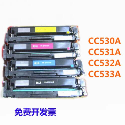 天威CC530A硒鼓适用HP惠普CP2025 CM2320 2025 2320 打印机