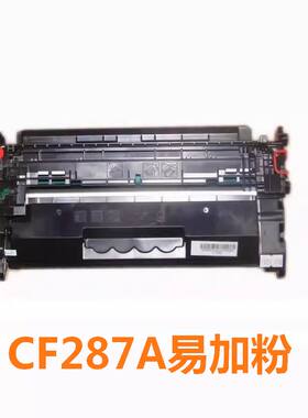 易加粉CF287A硒鼓适用HP CF287A 87A M501dn M506 M526 M527dn