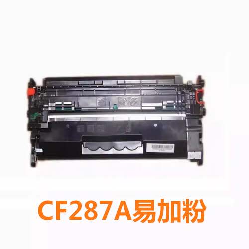 易加粉CF287A硒鼓适用HP CF287A 87A M501dn M506 M526 M527dn