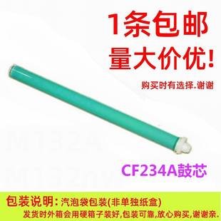 M134fn打印机 CF234A M134a CF234A鼓芯 M106W 鼓芯适用惠普